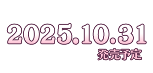 発売日